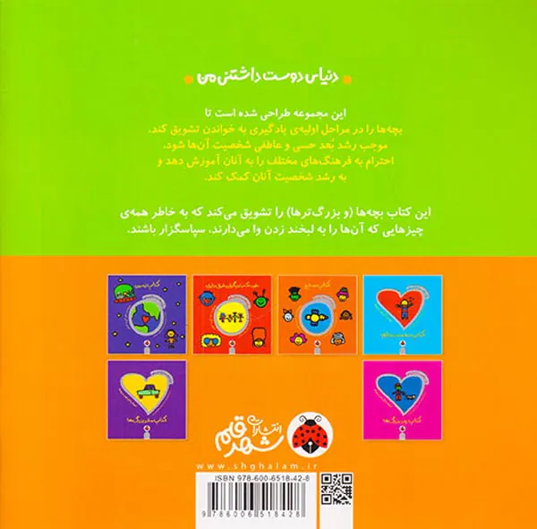 دنیای دوست داشتنی من کتاب احساس های خوب